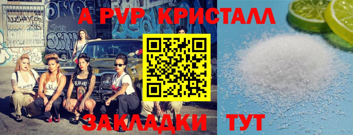 A PVP кристаллы  Вход с VPN  Моршанск 