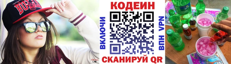 ОМГ ОМГ ссылка  Моршанск  Codein Purple Drank  купить закладку 