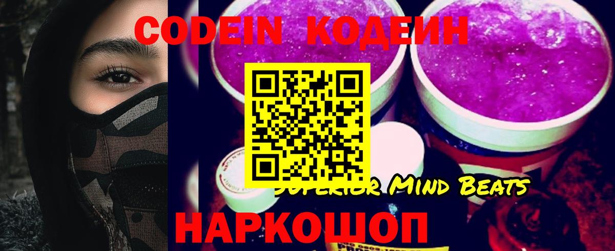 Codein Purple Drank Моршанск