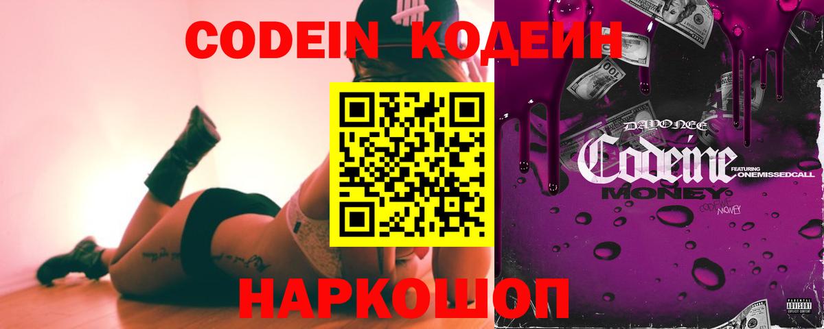 Кодеин Purple Drank  Codein Purple Drank  Моршанск  Вход с VPN 