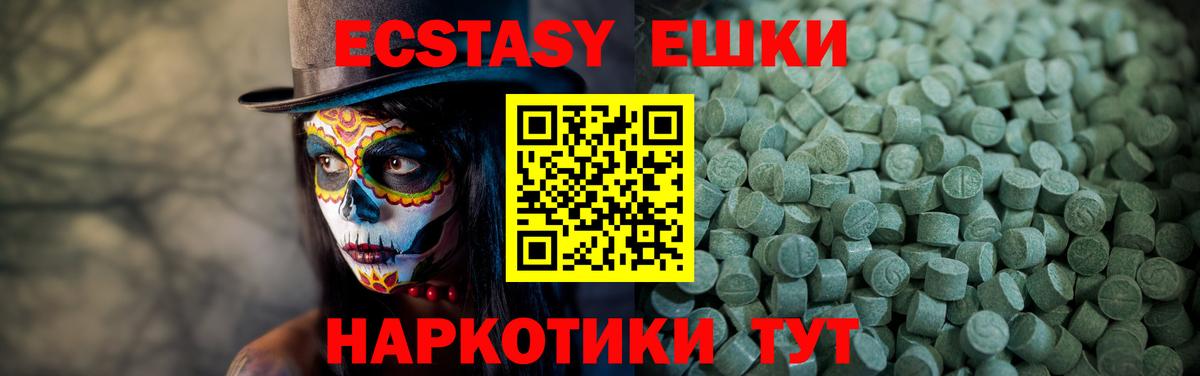 Ecstasy VHQ  Вход с VPN  Моршанск 