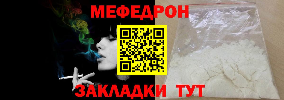 Меф мяу мяу мука Моршанск