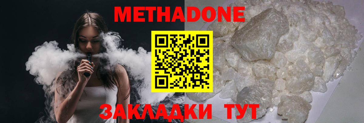 МЕТАДОН methadone Моршанск