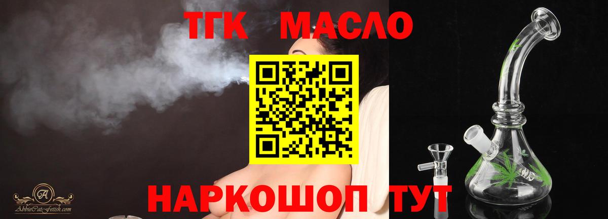Дистиллят ТГК вейп с тгк  ТГК THC oil  Вход с VPN  Моршанск 